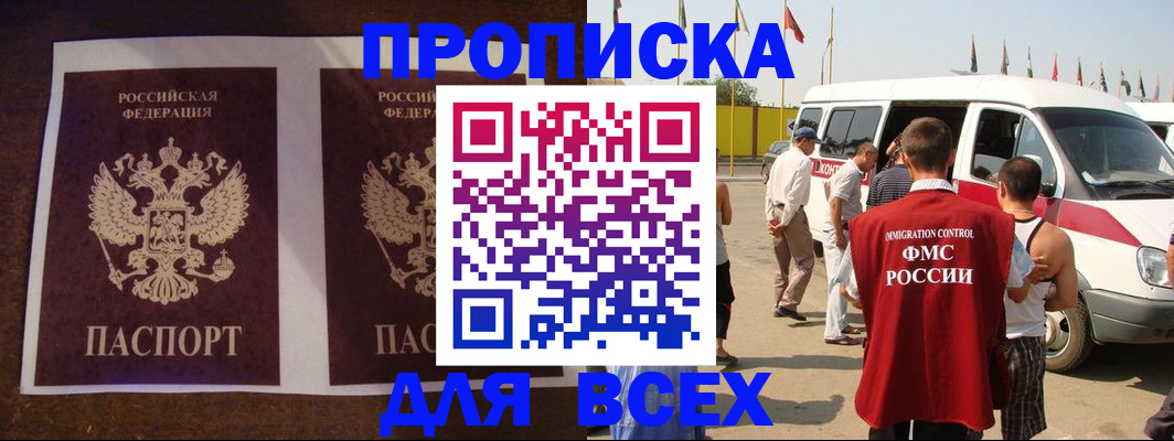 прописка иностранных граждан в Братске