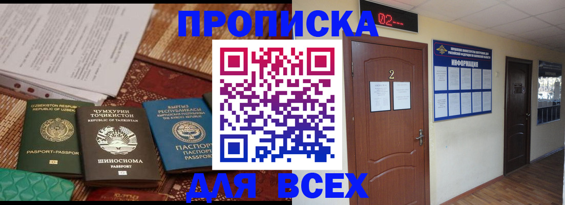 временная регистрация надежно в Братске