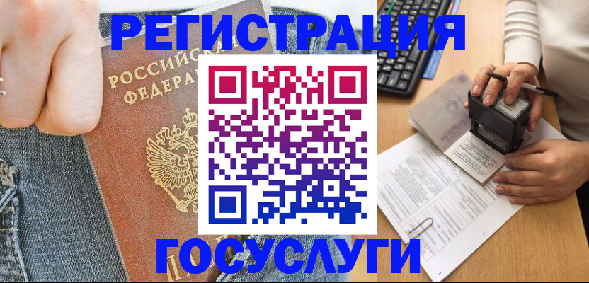 временная регистрация для школы в Братске