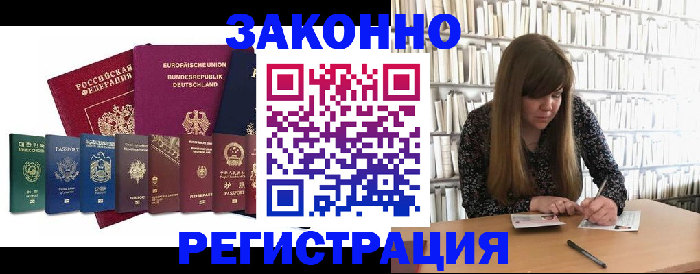 временная регистрация в квартире в Братске