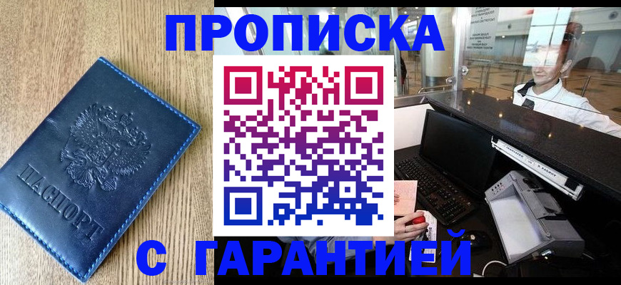 прописка ребенка в Братске