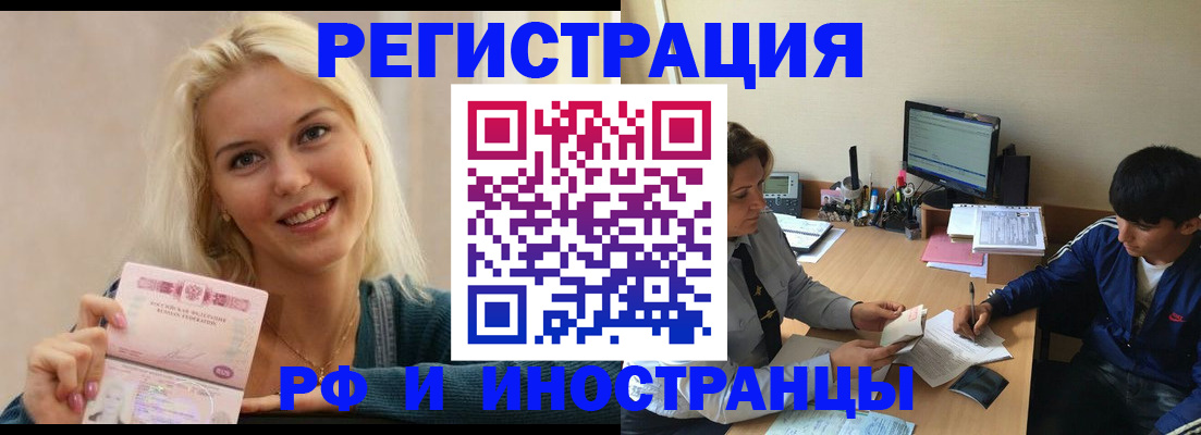 временная регистрация купить в Братске