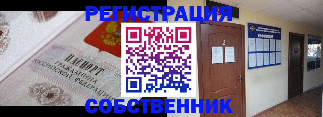 прописка 2025 в Братске
