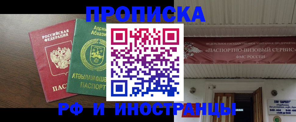 прописка для военкомата в Братске