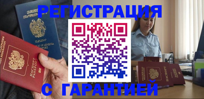 временная регистрация для школы в Братске