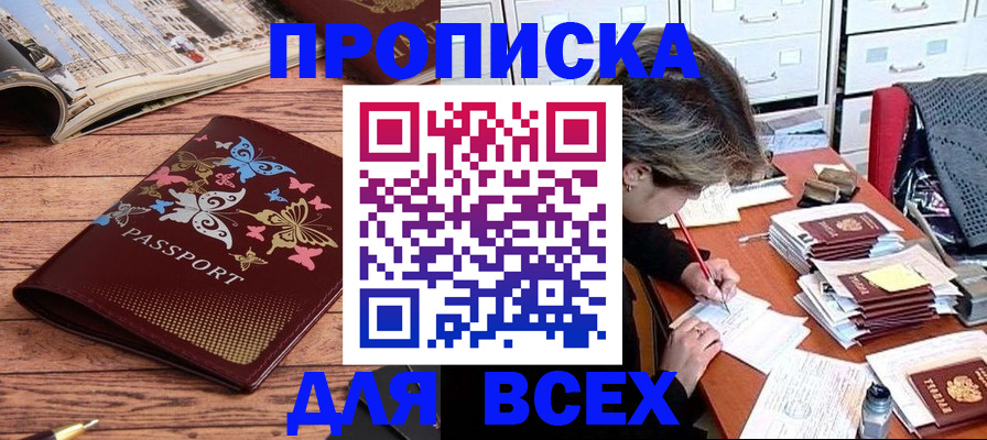 регистрация в Братске