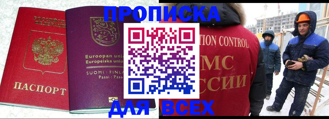 прописка в квартире в Братске