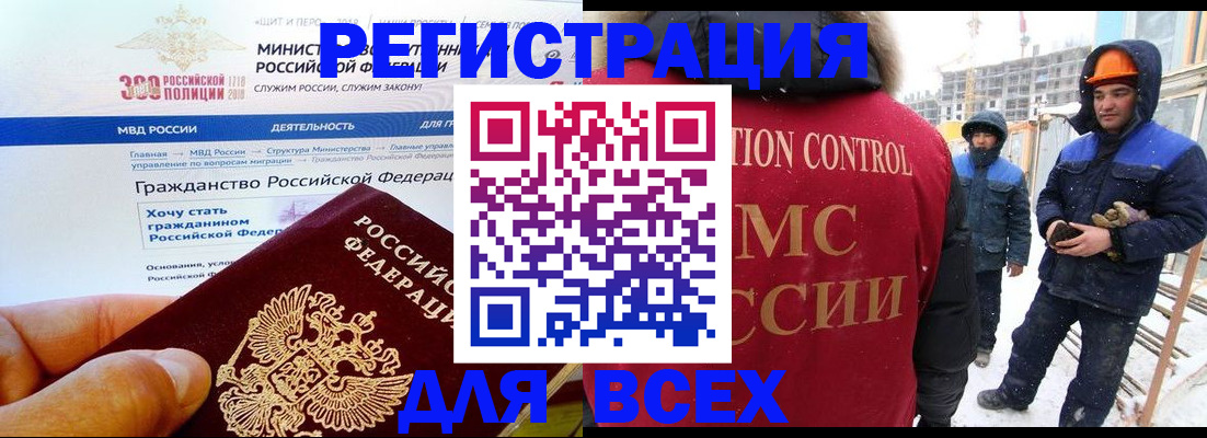 прописка ребенка в Братске